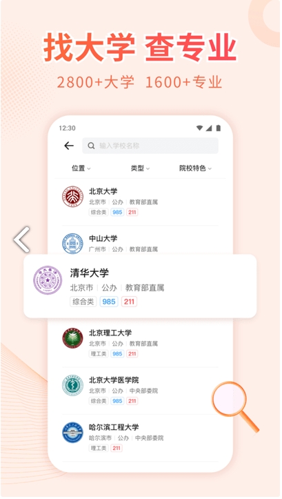 蜻蜓高考志愿手机软件app截图