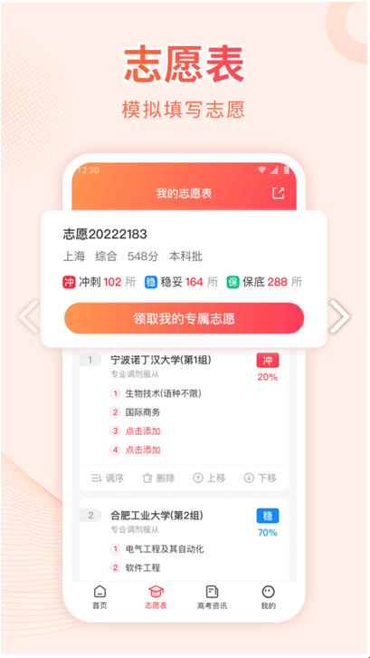 蜻蜓高考志愿手机软件app截图