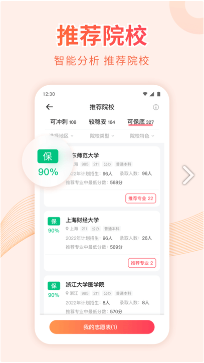 蜻蜓高考志愿手机软件app截图