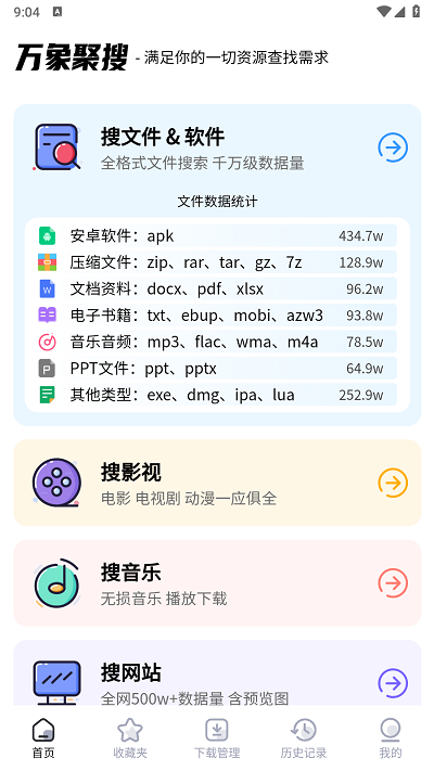 万象聚搜手机软件app截图