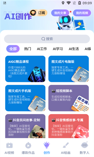 美绘剪辑手机软件app截图