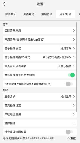氢桌面 车机版手机软件app截图