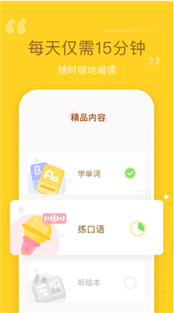 百词斩少儿英语 免费版手机软件app截图