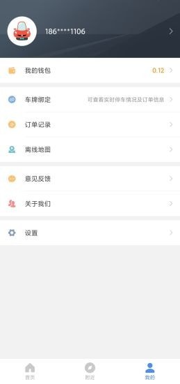 长乐智慧停车手机软件app截图