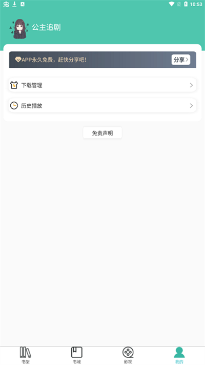 公主追剧 安卓版手机软件app截图