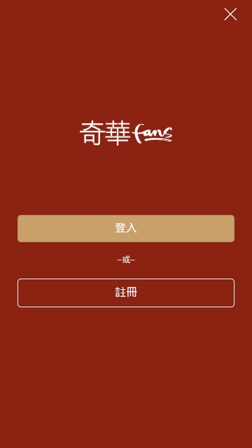 奇华fans手机软件app截图