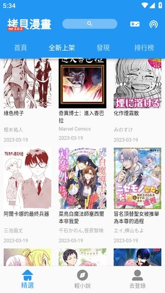 拷贝漫画 app官网版入口免费下载手机软件app截图