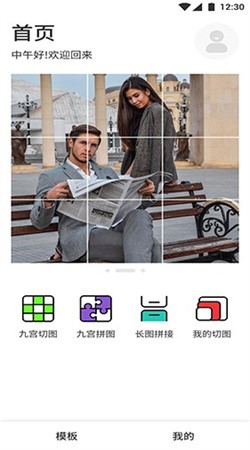 九宫格设计 手机版手机软件app截图