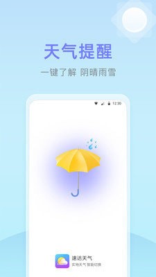 速达天气 安卓版手机软件app截图