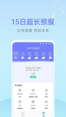 速达天气 安卓版手机软件app截图