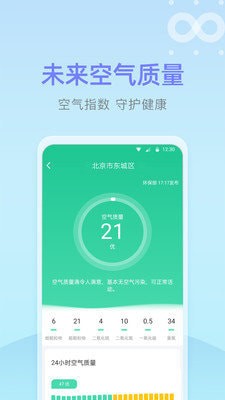 速达天气 安卓版手机软件app截图