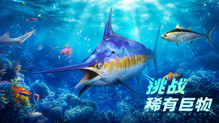 欢乐钓鱼大师 99999钻石版手游app截图