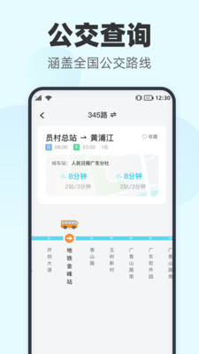 智行实时公交手机软件app截图