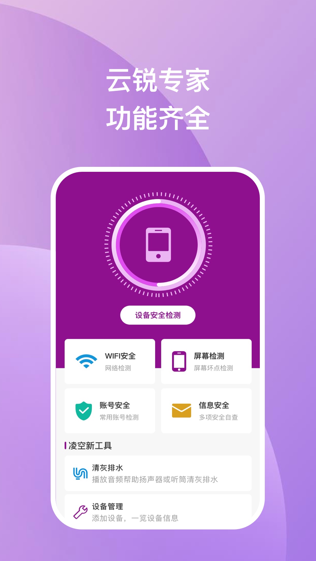 云锐手机优化手机软件app截图