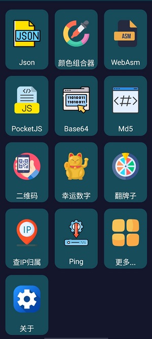 昆辰工具 手机版手机软件app截图