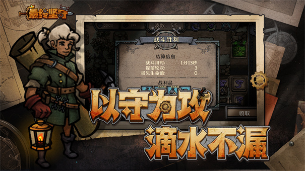 最终坚守 官方版手游app截图
