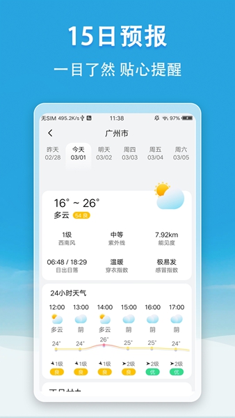 小云天气 官方版手机软件app截图