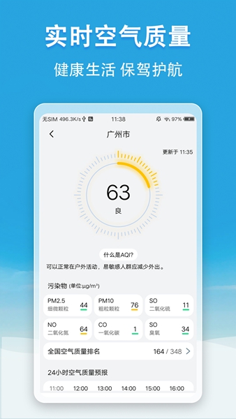 小云天气 官方版手机软件app截图