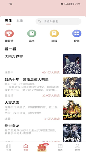 凌云书阁手机软件app截图