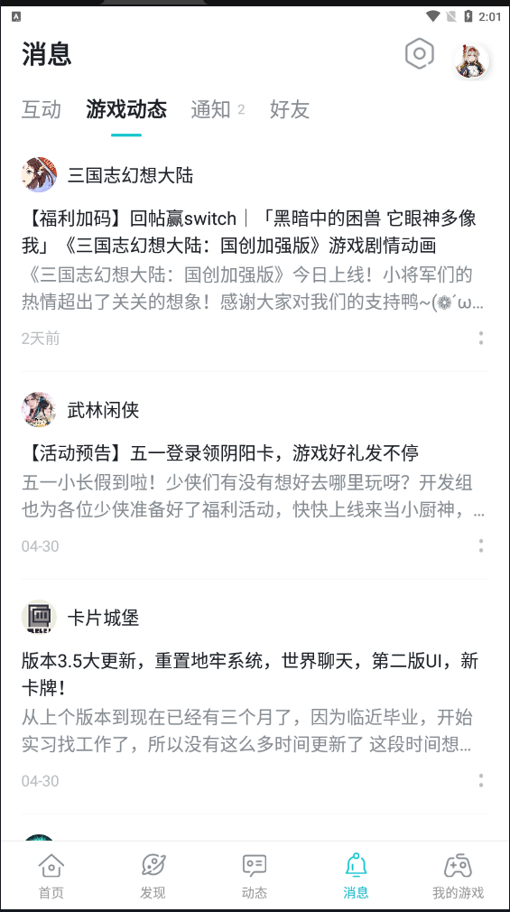 tap tap 下载官方版手机软件app截图