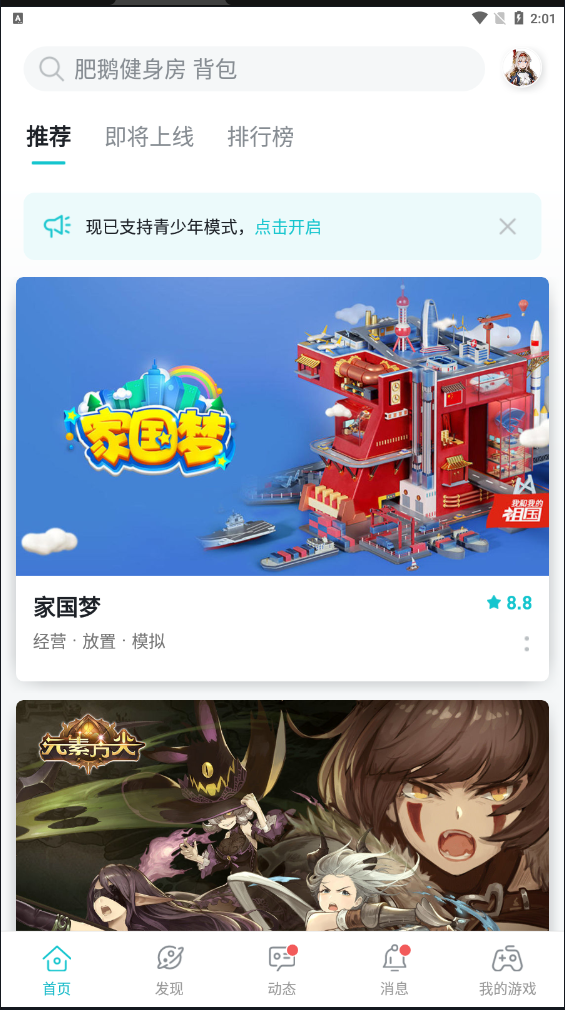 tap tap 下载官方版手机软件app截图