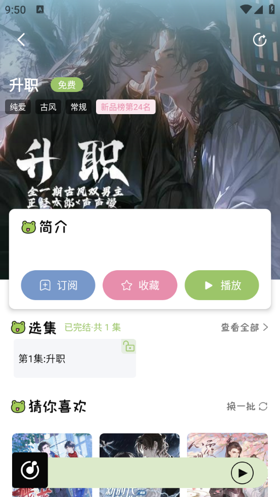 蛙趣FM手机软件app截图