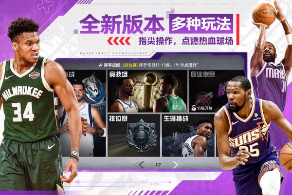 NBA篮球世界 正版手游app截图