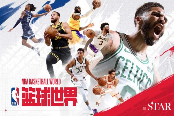 NBA篮球世界 正版手游app截图