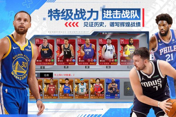 NBA篮球世界 正版手游app截图