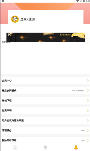 新漫画亭 软件官方版下载手机软件app截图