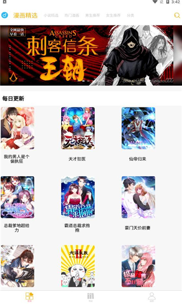 新漫画亭 软件官方版下载手机软件app截图