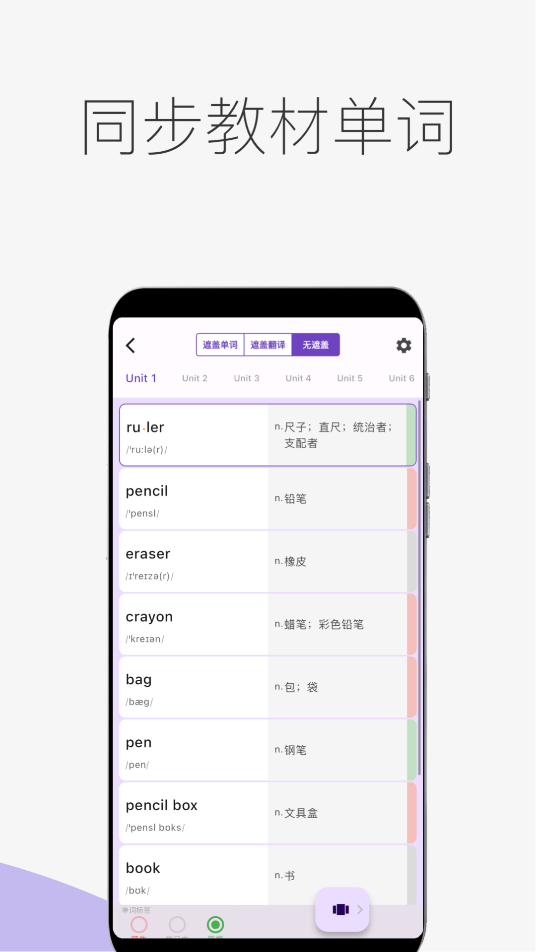 超级单词表手机软件app截图