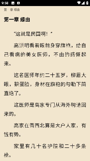 阅点小说手机软件app截图