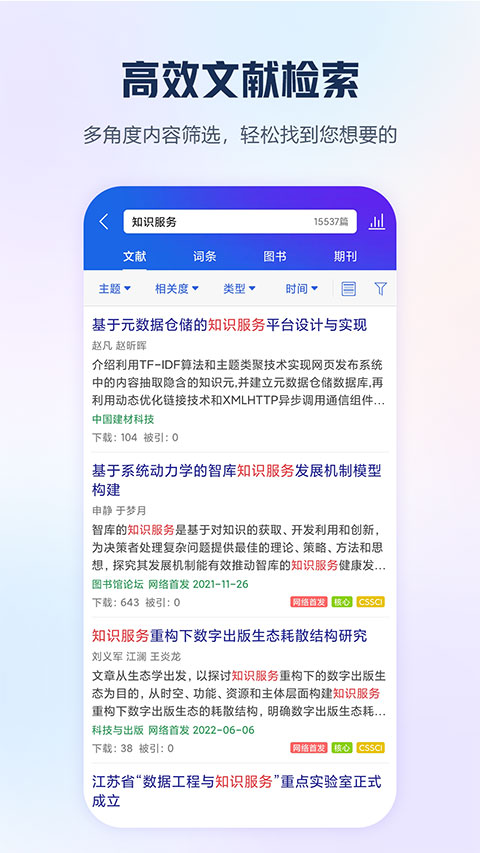 手机知网手机软件app截图