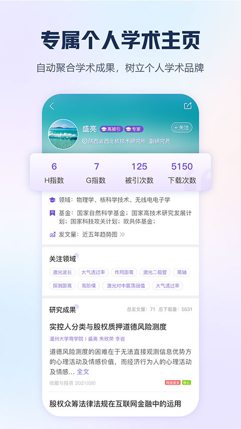 手机知网手机软件app截图