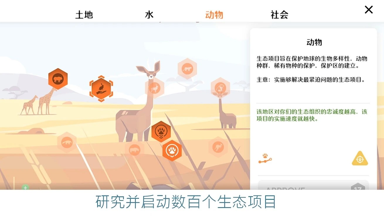 拯救地球的公司 最新版手游app截图