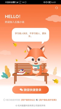 丘狐小说手机软件app截图