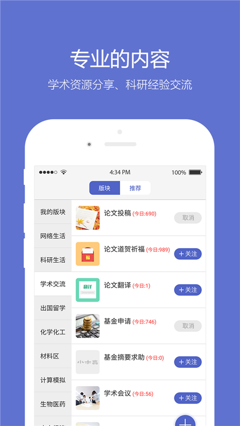 小木虫 考研调剂信息官网版APP手机软件app截图