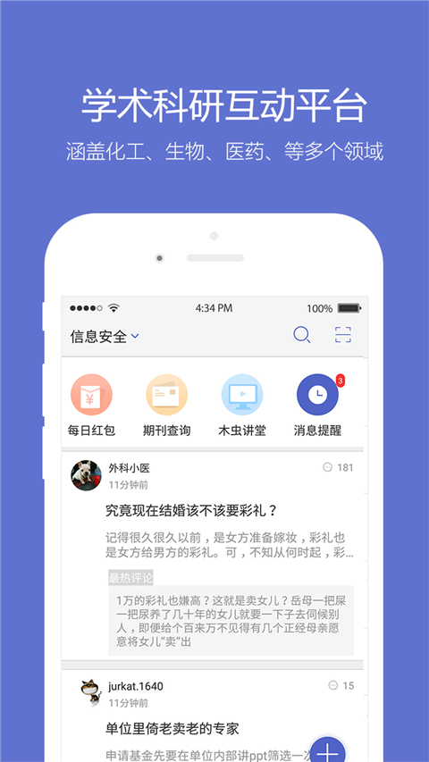 小木虫 考研调剂信息官网版APP手机软件app截图