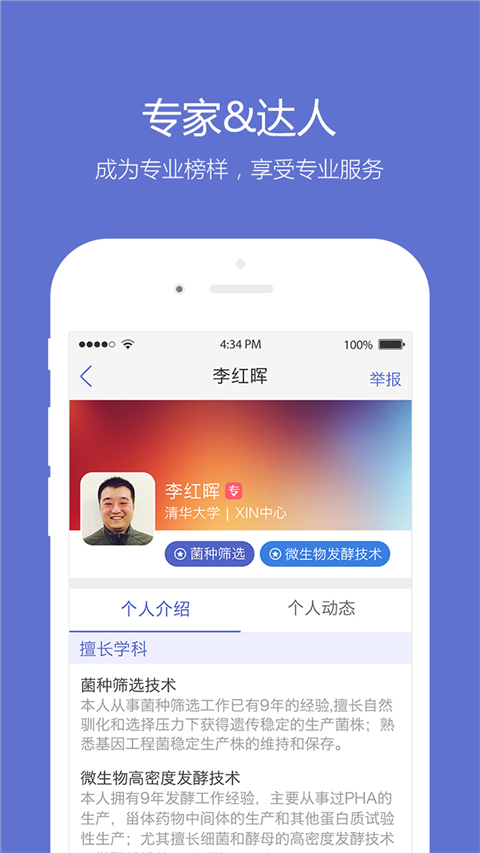 小木虫 考研调剂信息官网版APP手机软件app截图