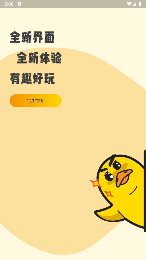 冲鸭FM手机软件app截图