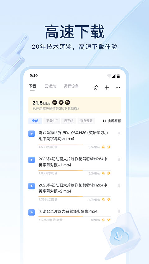 迅雷云盘 tv版手机软件app截图