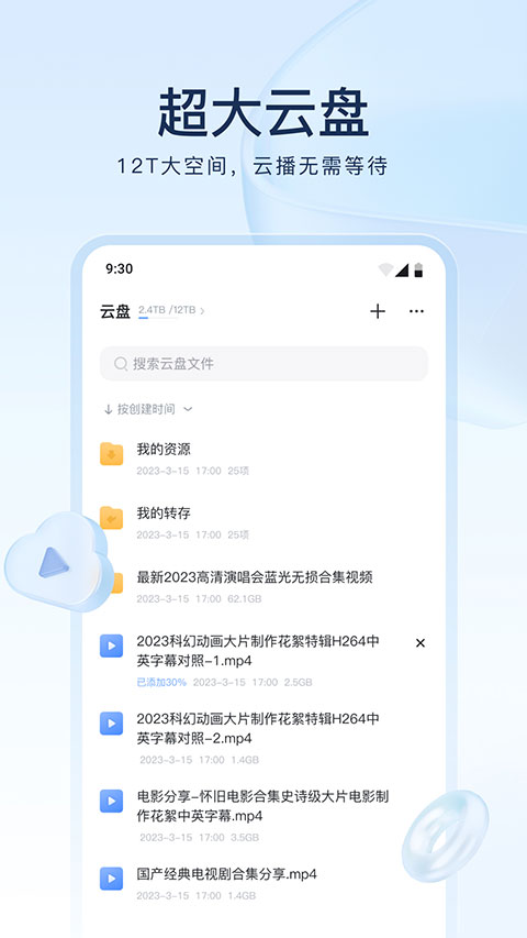 迅雷云盘 tv版手机软件app截图