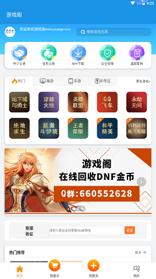 游戏阁交易平台手机软件app截图