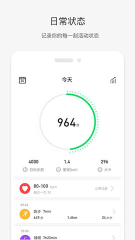 唯乐手环手机软件app截图