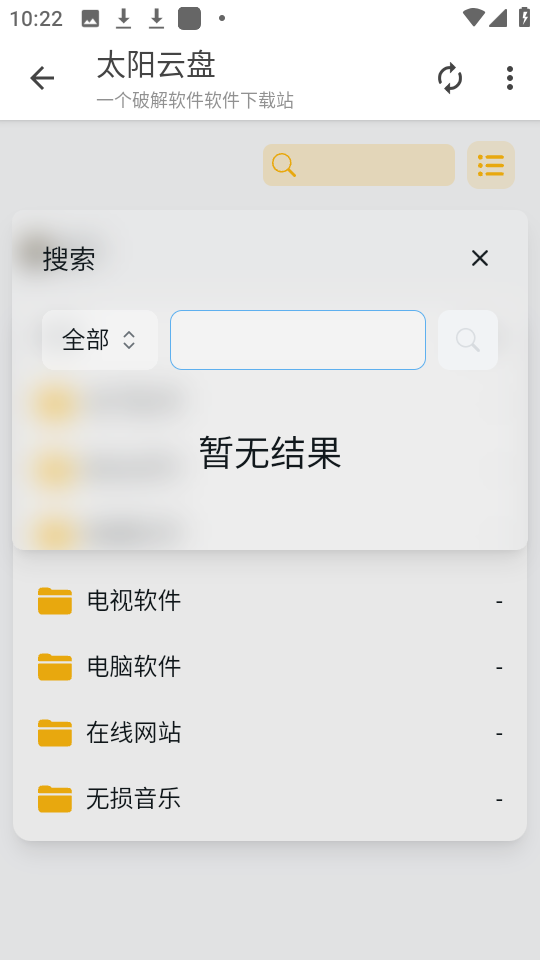 太阳云盘手机软件app截图