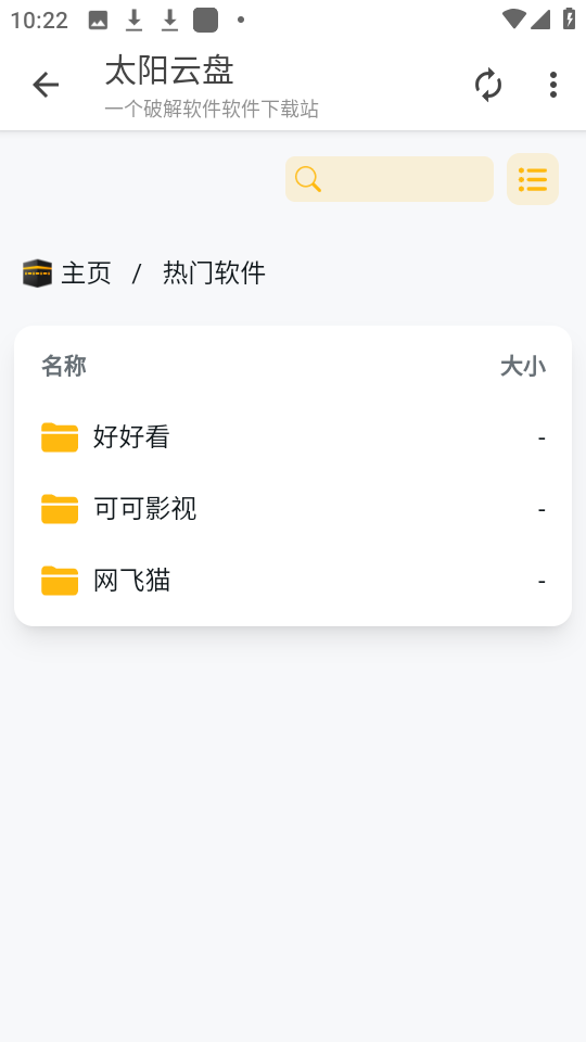 太阳云盘手机软件app截图