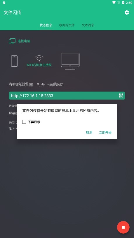 文件闪传 手机版手机软件app截图