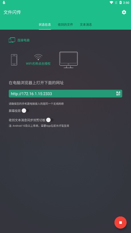 文件闪传 手机版手机软件app截图