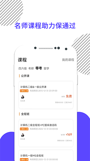 英语四级真题手机软件app截图